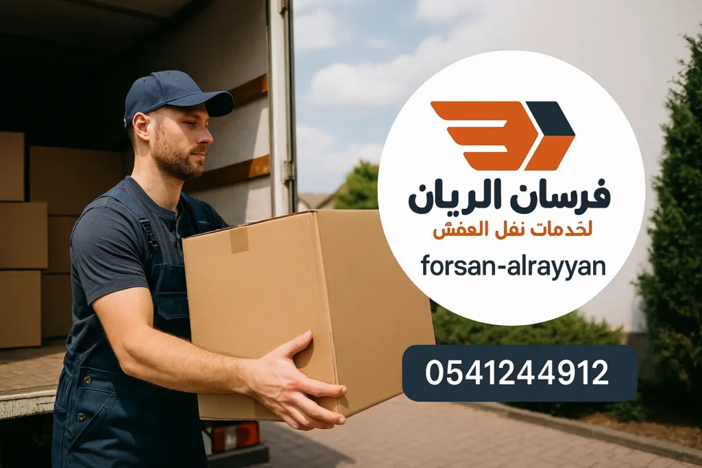 شركة نقل عفش بالدمام - بالجبيل